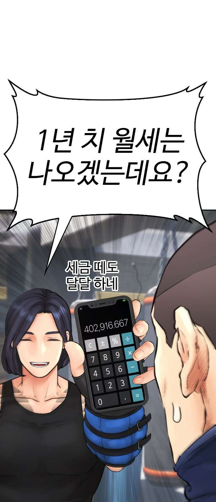 급식아빠 127화 아저씨 17
