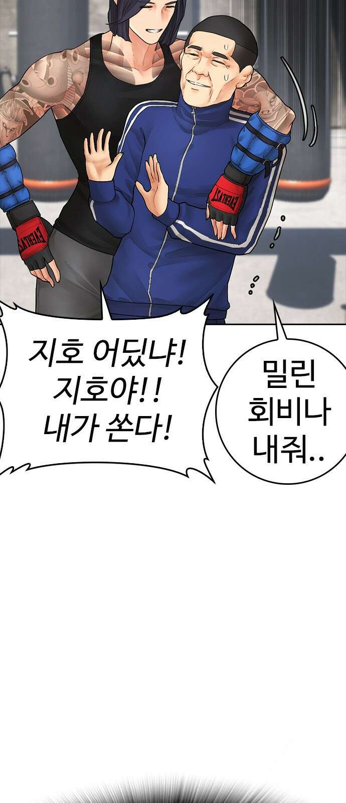 급식아빠 127화 아저씨 19