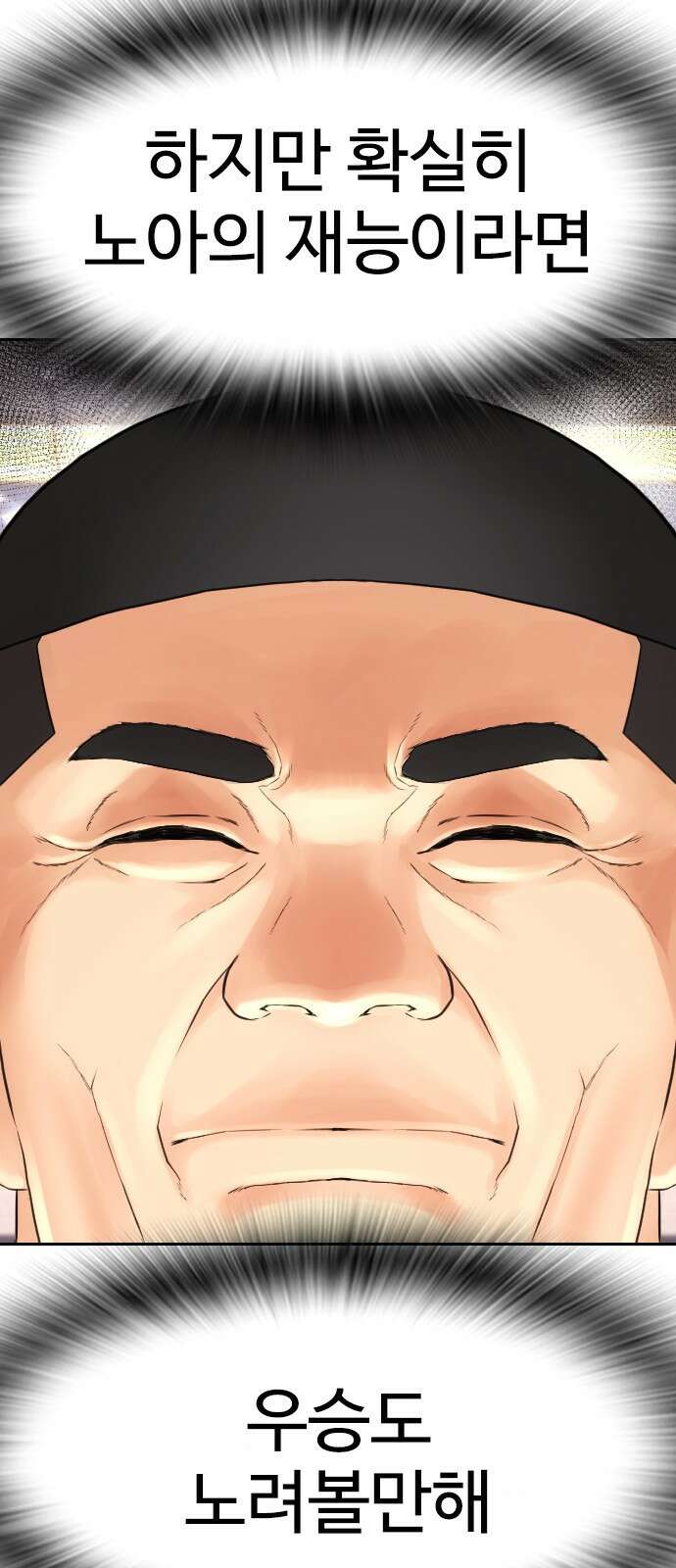 급식아빠 127화 아저씨 20