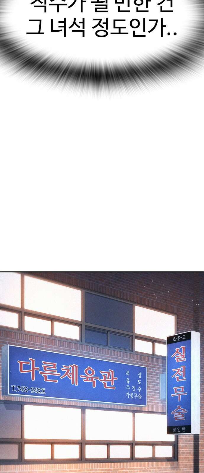 급식아빠 127화 아저씨 22