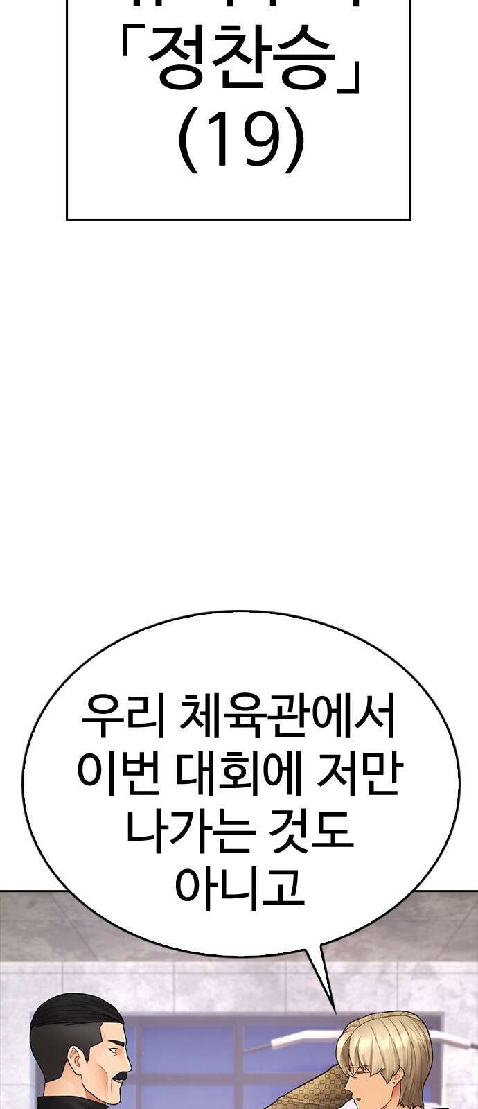 급식아빠 127화 아저씨 25