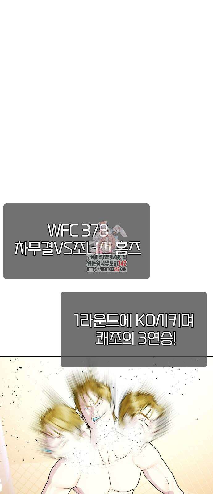 왕따가 격투기를 너무 잘함 78화 1