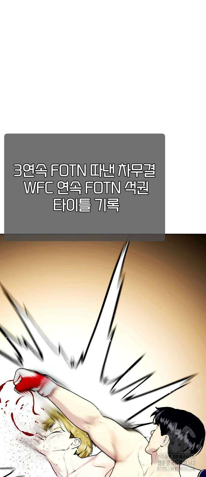 왕따가 격투기를 너무 잘함 78화 3