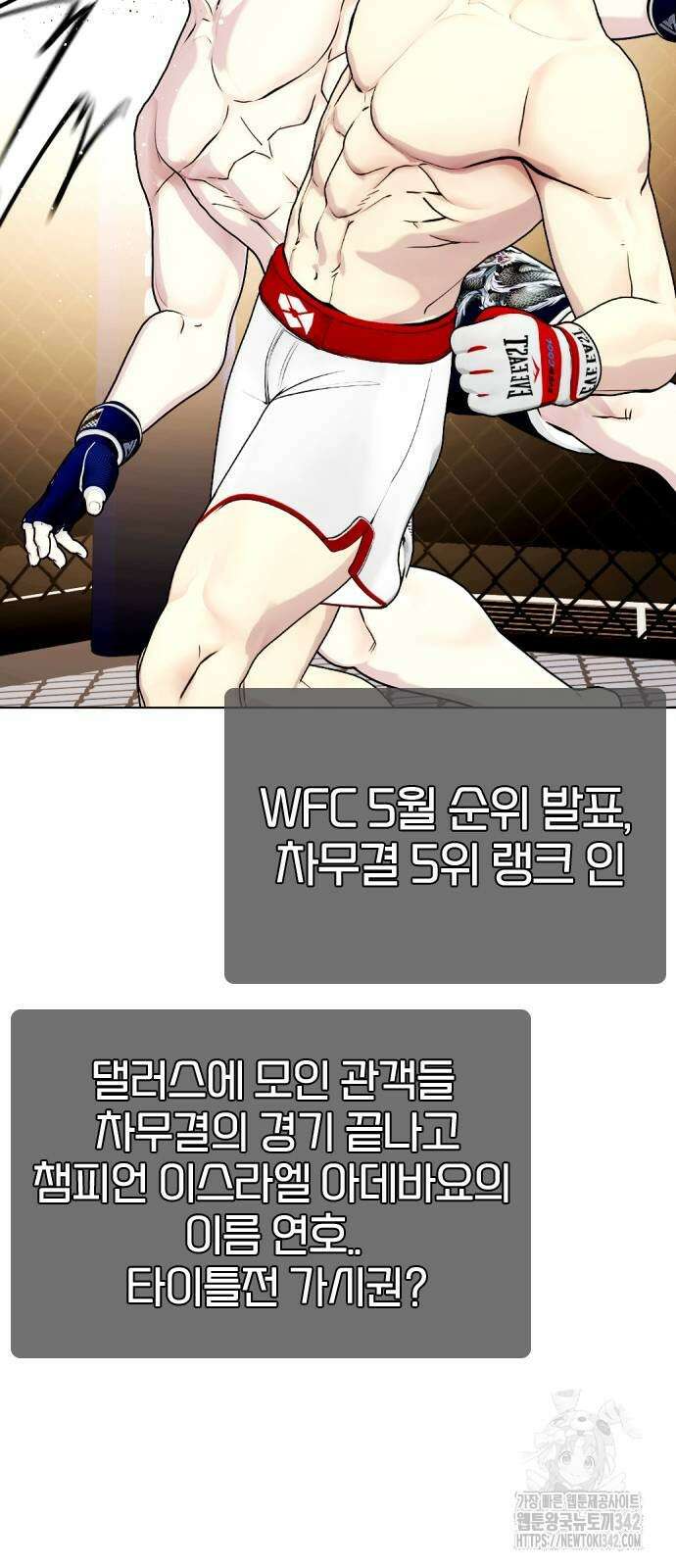 왕따가 격투기를 너무 잘함 78화 4