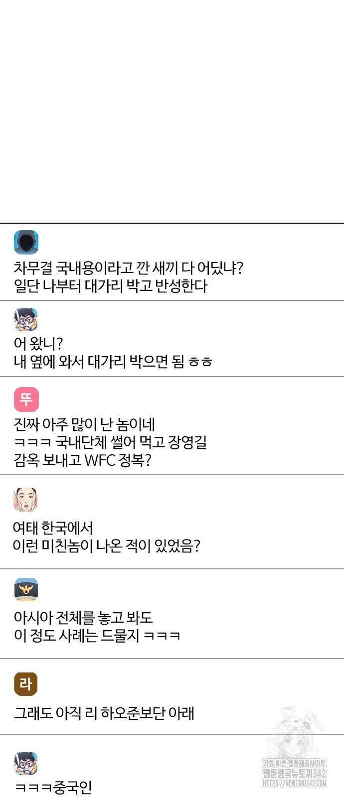 왕따가 격투기를 너무 잘함 78화 5