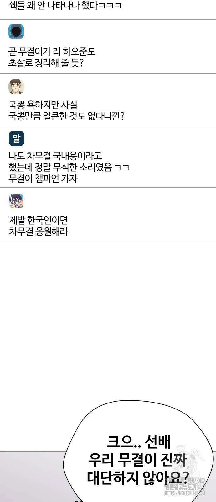 왕따가 격투기를 너무 잘함 78화 6