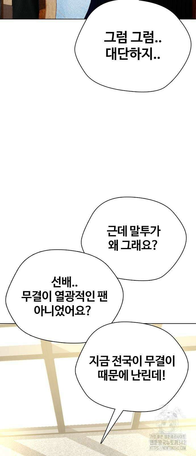 왕따가 격투기를 너무 잘함 78화 10