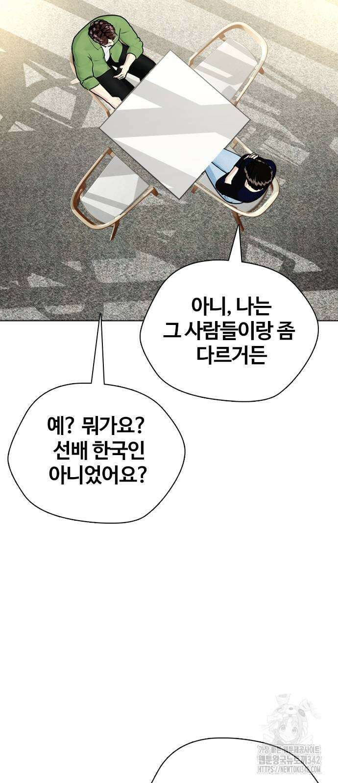 왕따가 격투기를 너무 잘함 78화 11
