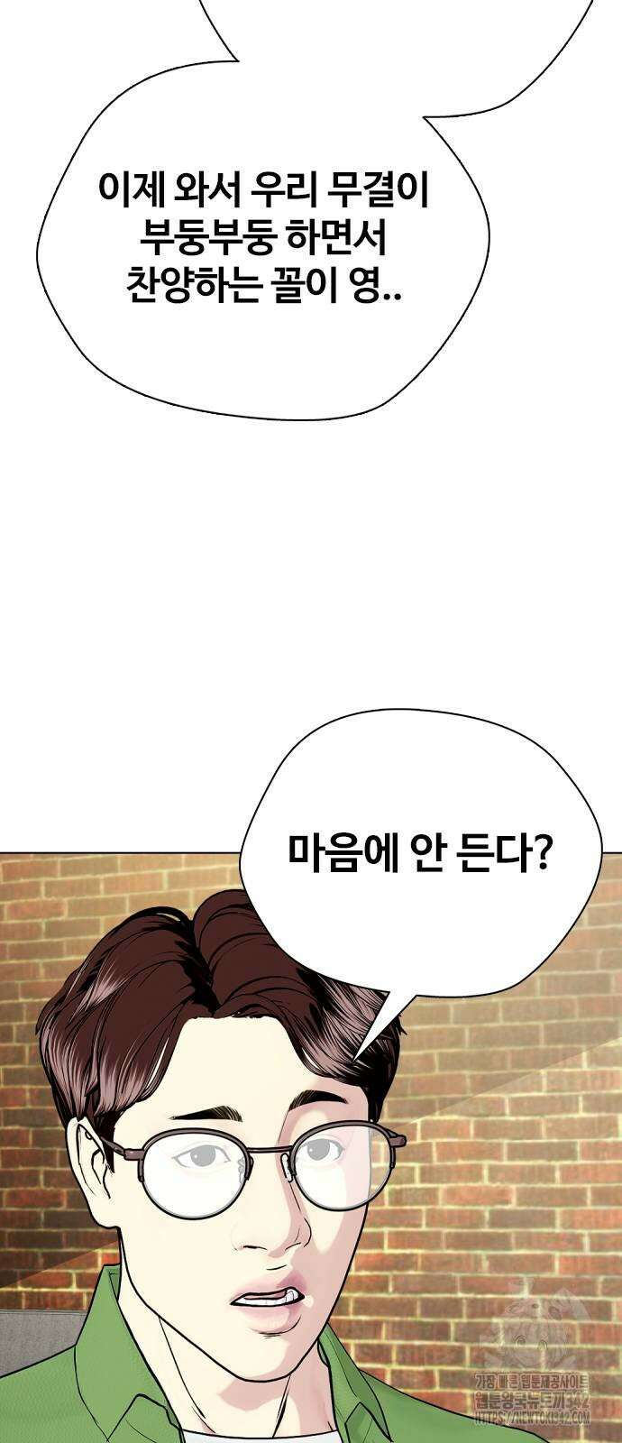 왕따가 격투기를 너무 잘함 78화 14