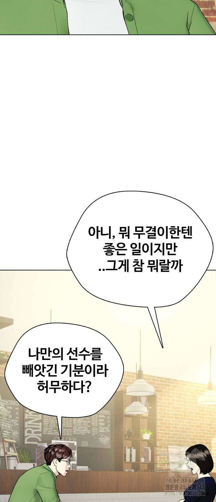 왕따가 격투기를 너무 잘함 78화 15