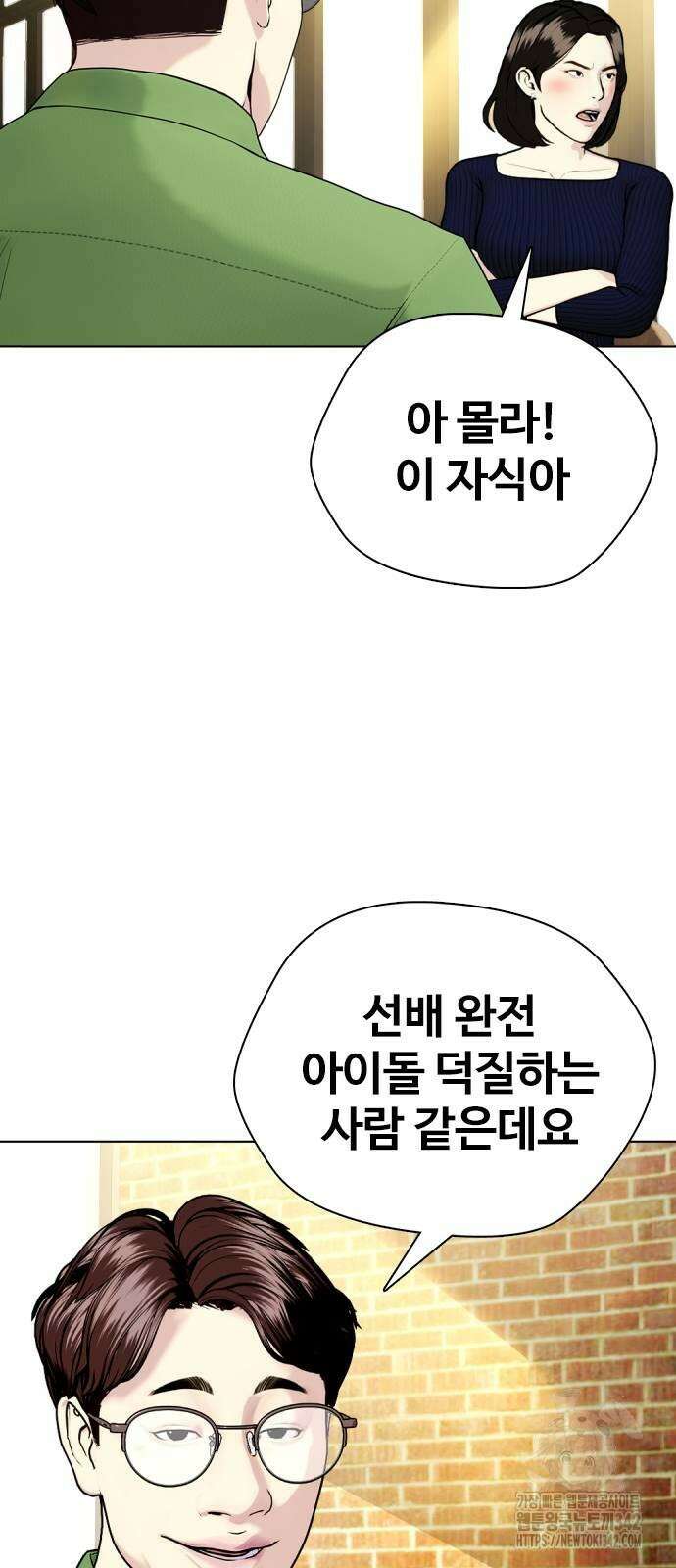 왕따가 격투기를 너무 잘함 78화 17
