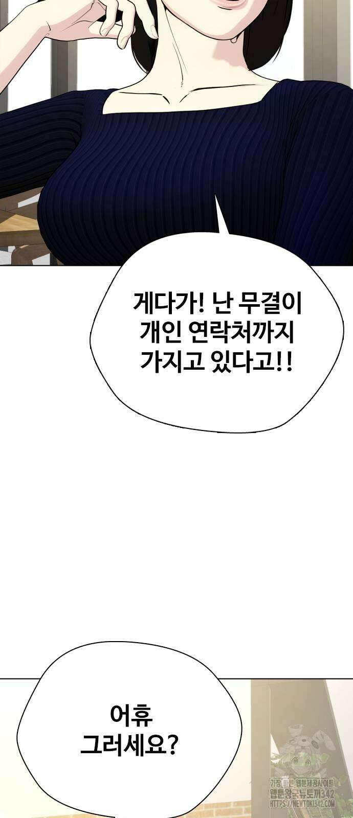 왕따가 격투기를 너무 잘함 78화 19