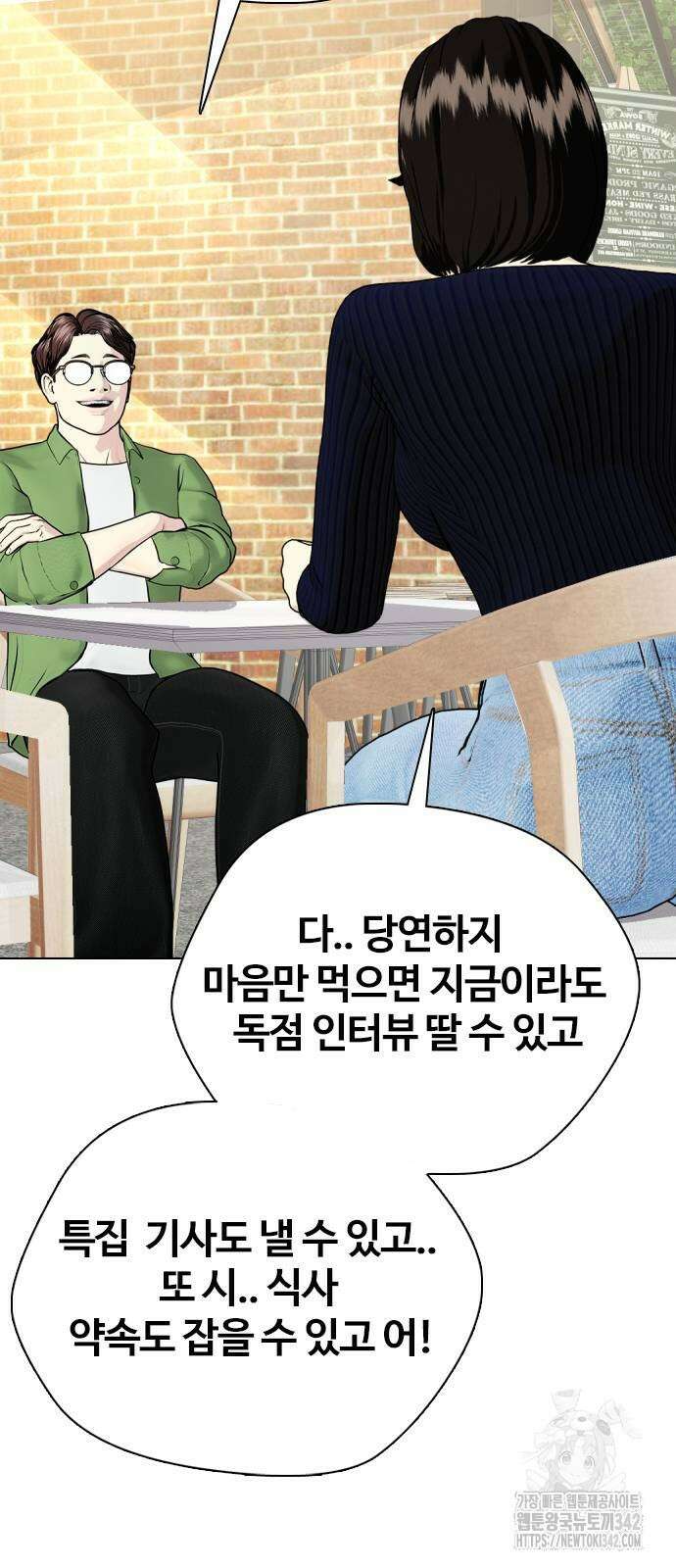 왕따가 격투기를 너무 잘함 78화 20