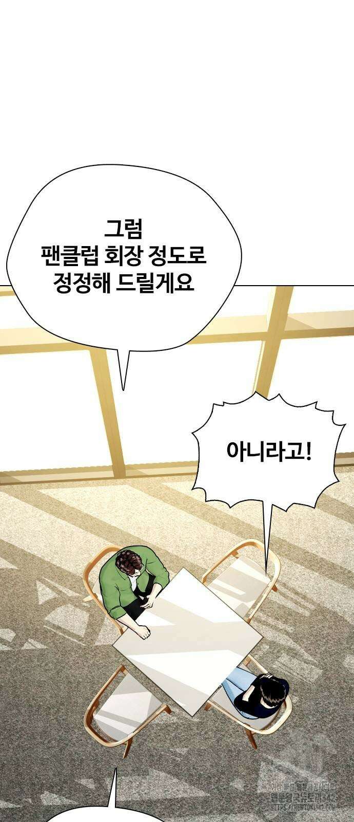 왕따가 격투기를 너무 잘함 78화 21