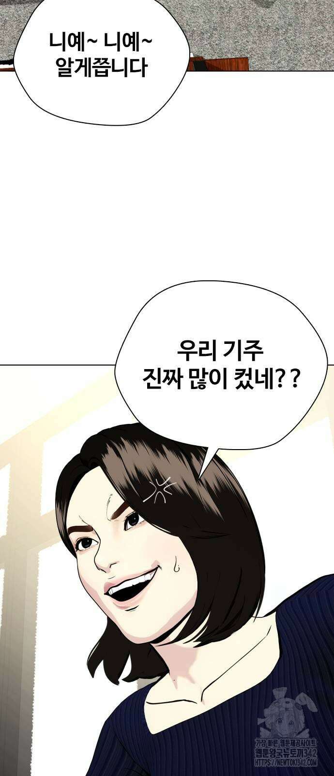 왕따가 격투기를 너무 잘함 78화 22