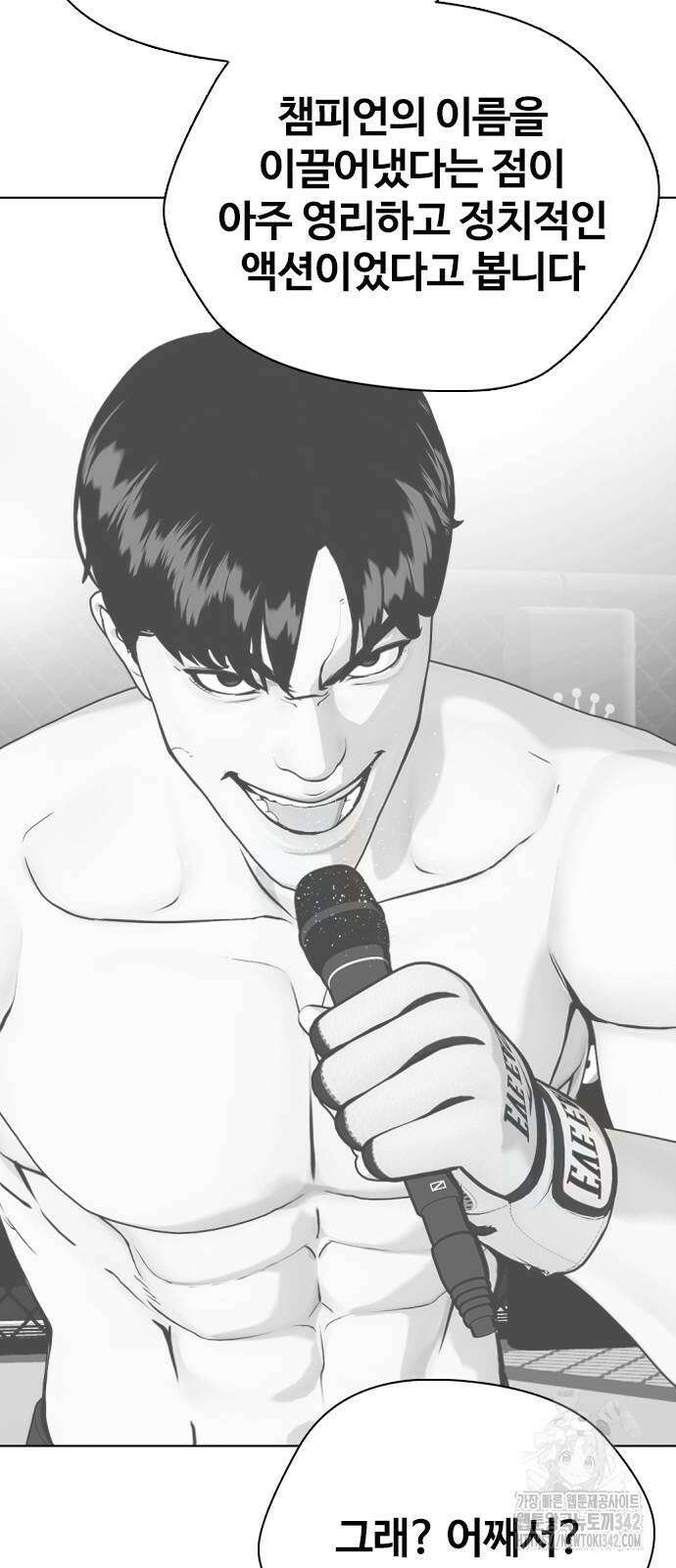 왕따가 격투기를 너무 잘함 78화 26