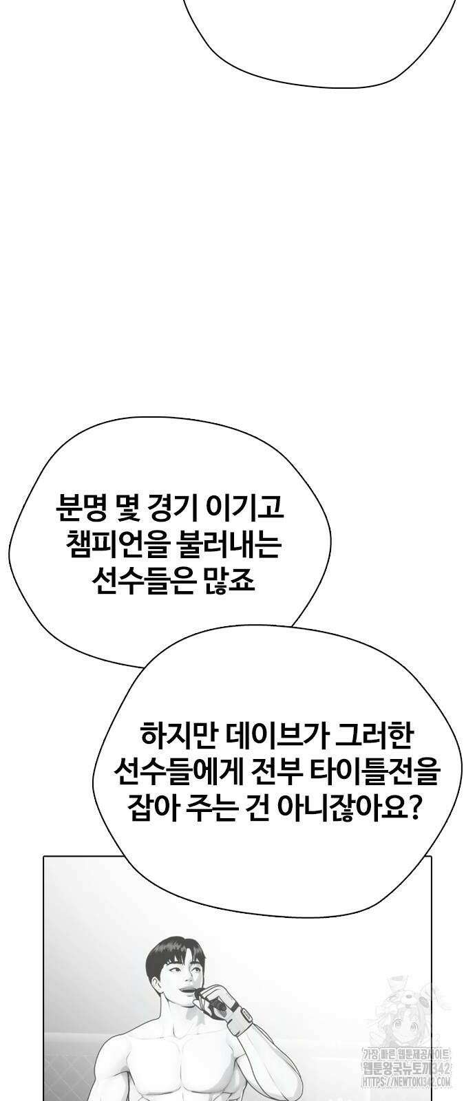 왕따가 격투기를 너무 잘함 78화 27