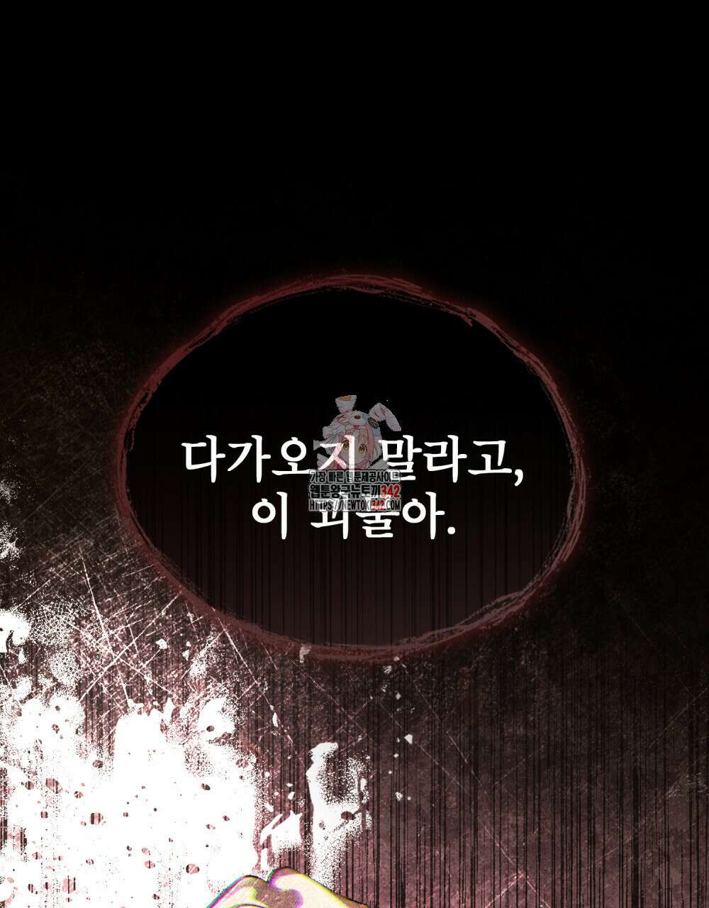 웨어울프 : 향기에 이끌린 늑대들 55화 1