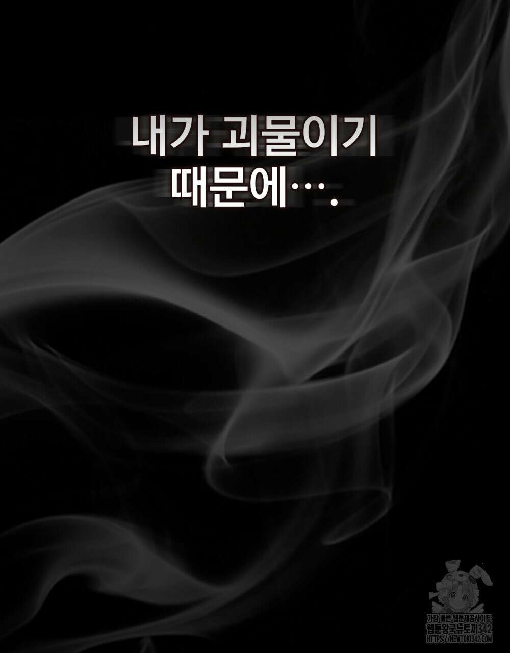웨어울프 : 향기에 이끌린 늑대들 55화 10