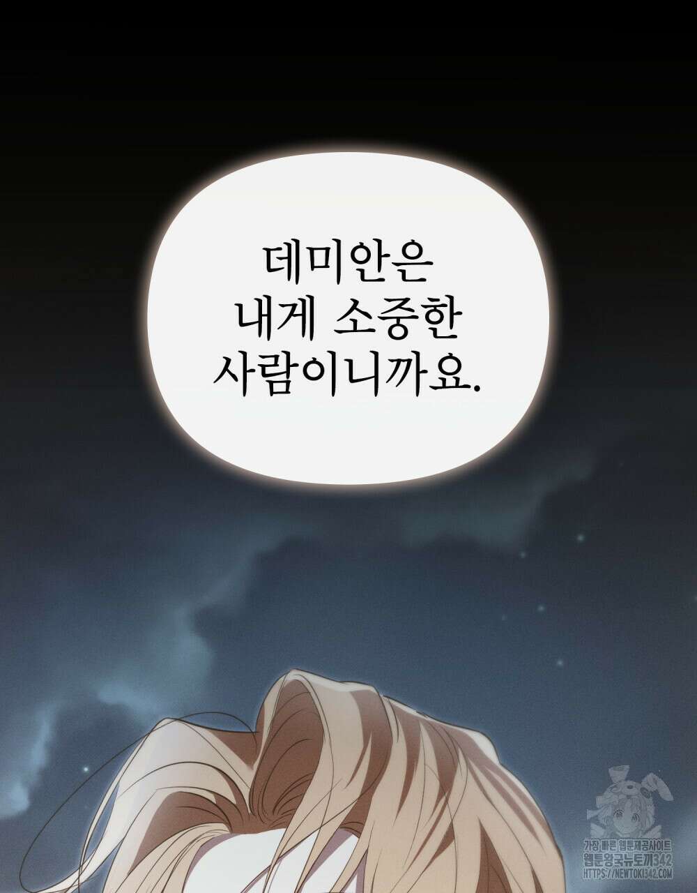 웨어울프 : 향기에 이끌린 늑대들 55화 16