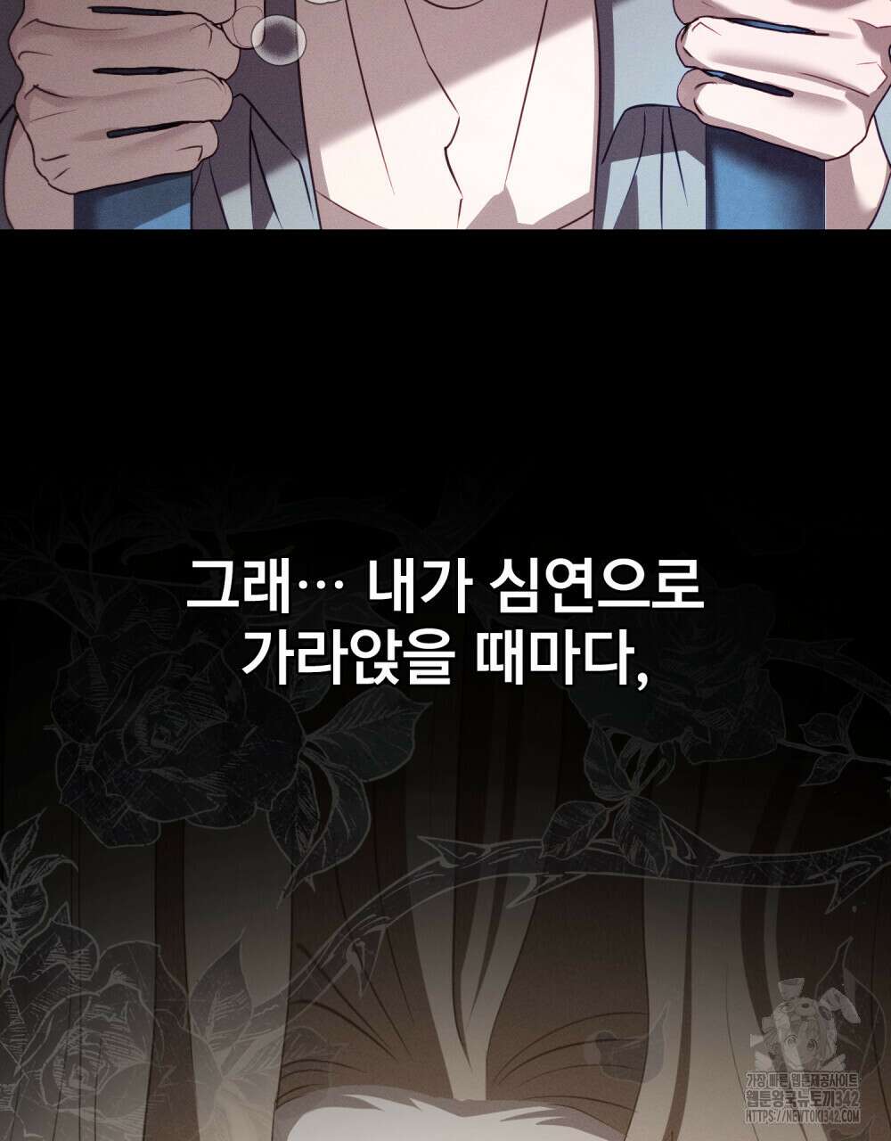 웨어울프 : 향기에 이끌린 늑대들 55화 19
