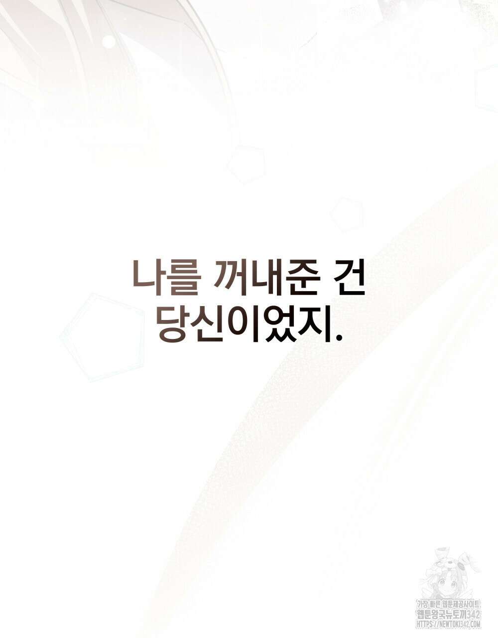 웨어울프 : 향기에 이끌린 늑대들 55화 21