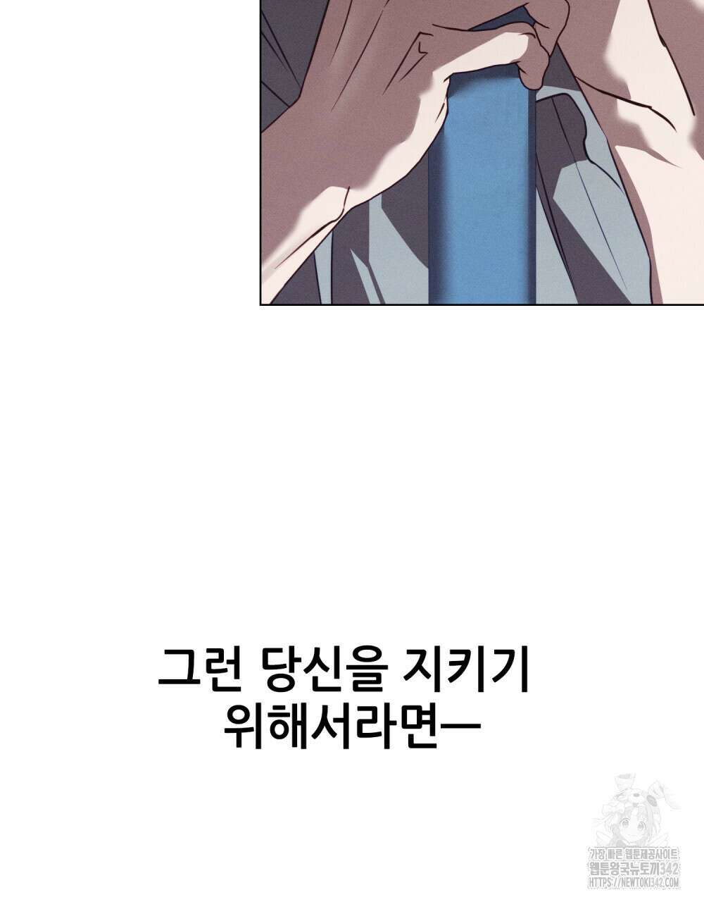 웨어울프 : 향기에 이끌린 늑대들 55화 23