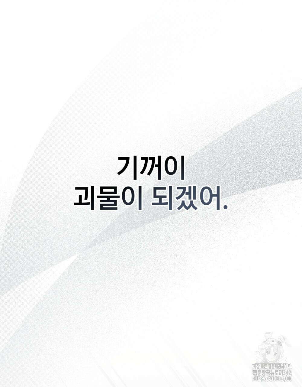 웨어울프 : 향기에 이끌린 늑대들 55화 26