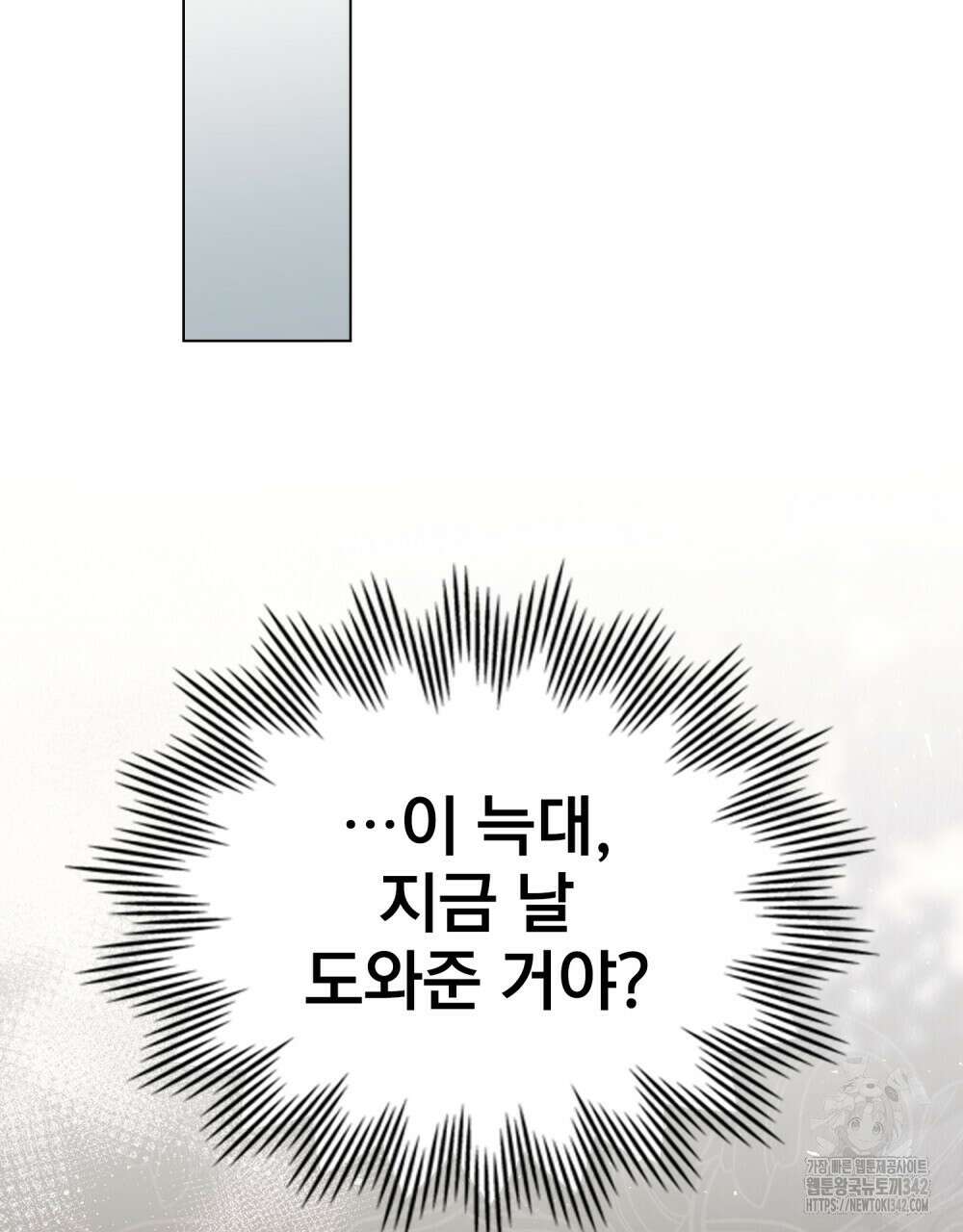 웨어울프 : 향기에 이끌린 늑대들 55화 36