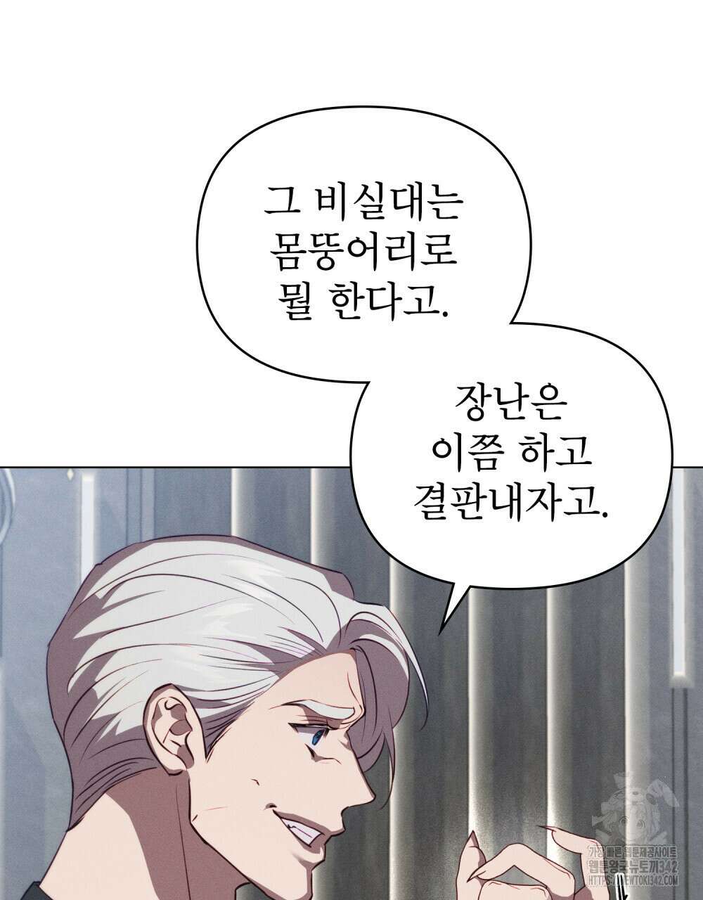 웨어울프 : 향기에 이끌린 늑대들 55화 42