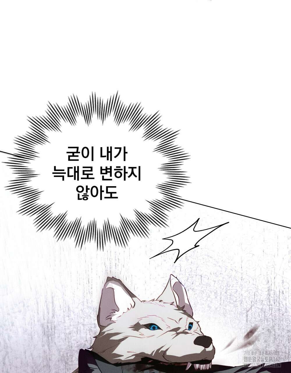웨어울프 : 향기에 이끌린 늑대들 55화 61