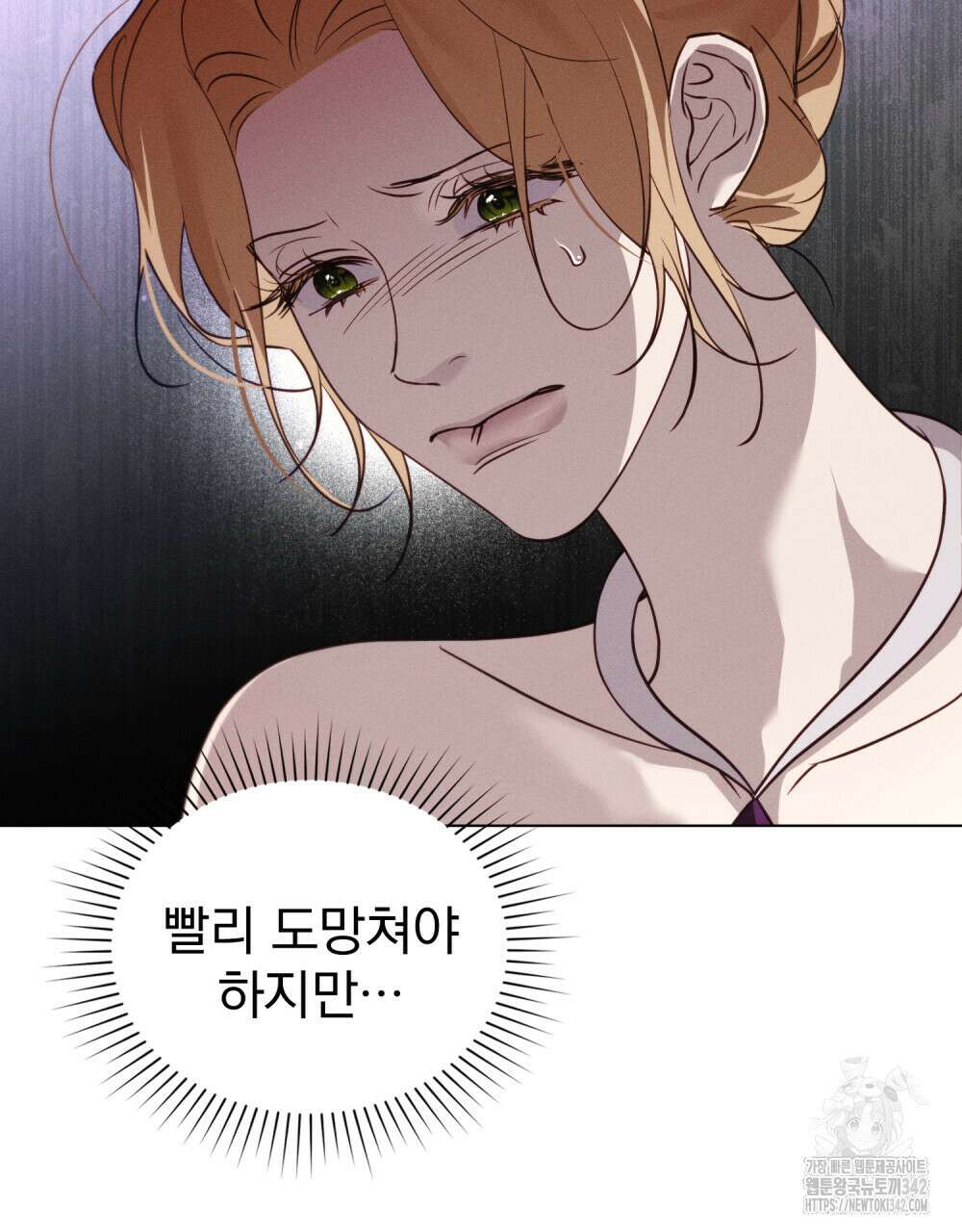 웨어울프 : 향기에 이끌린 늑대들 55화 90