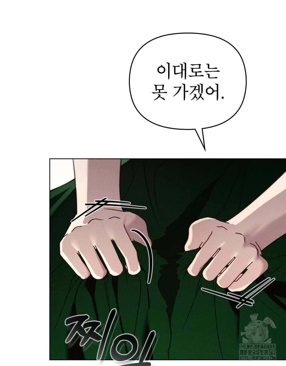 웨어울프 : 향기에 이끌린 늑대들 55화 91