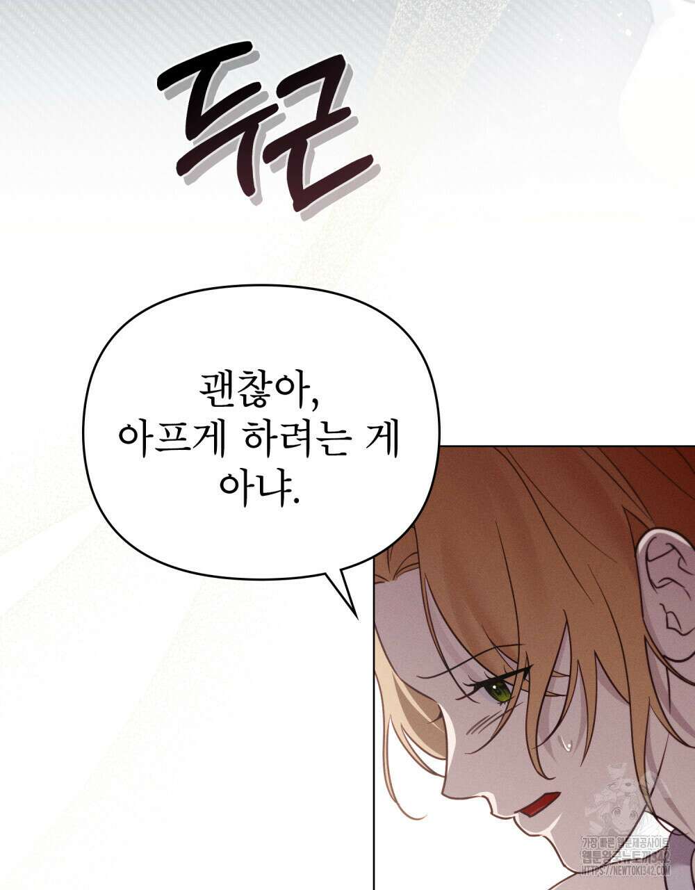 웨어울프 : 향기에 이끌린 늑대들 55화 95