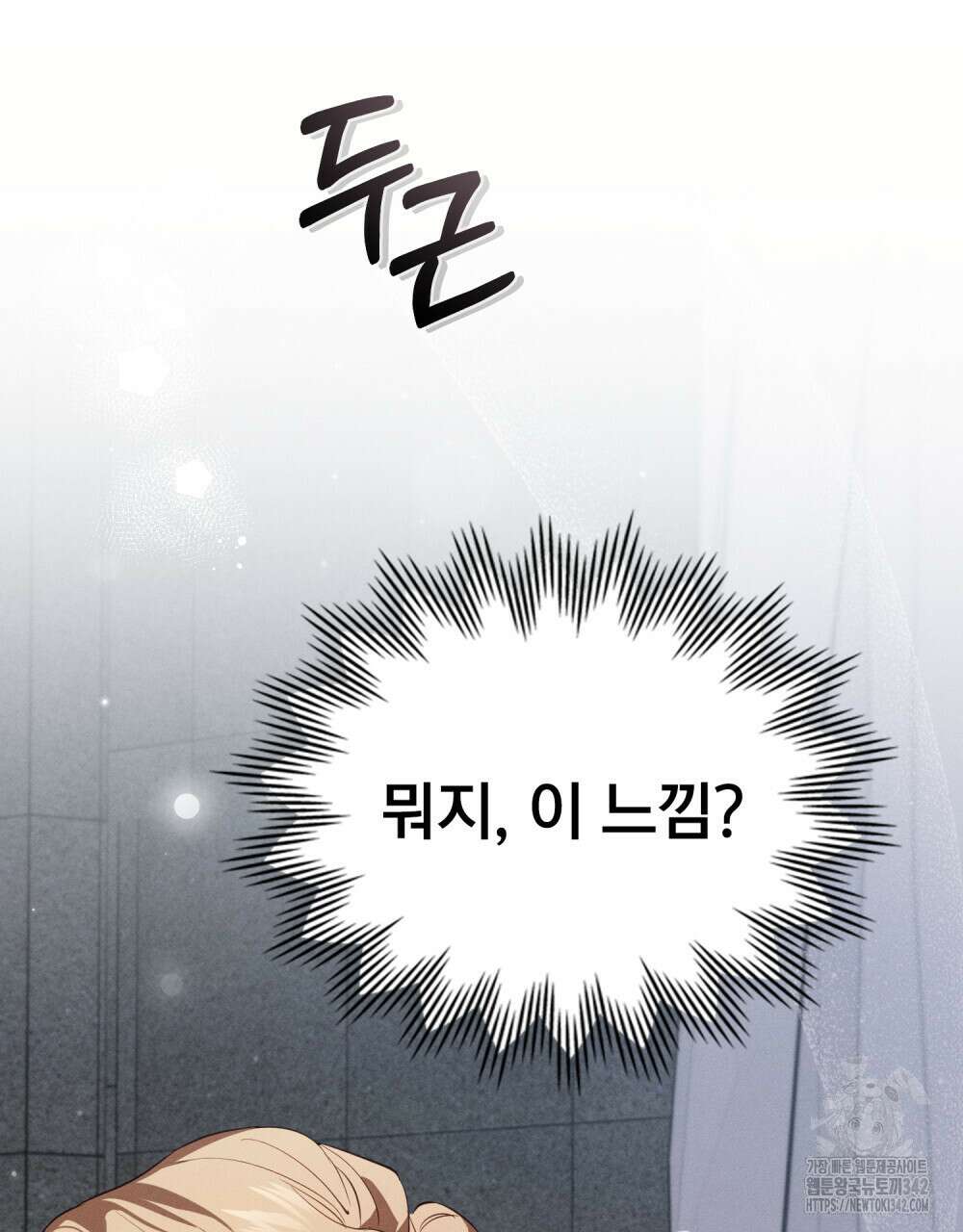 웨어울프 : 향기에 이끌린 늑대들 55화 98