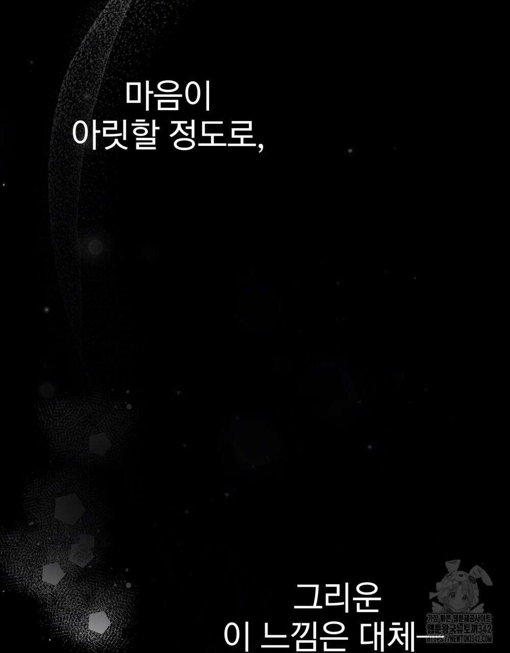 웨어울프 : 향기에 이끌린 늑대들 55화 100