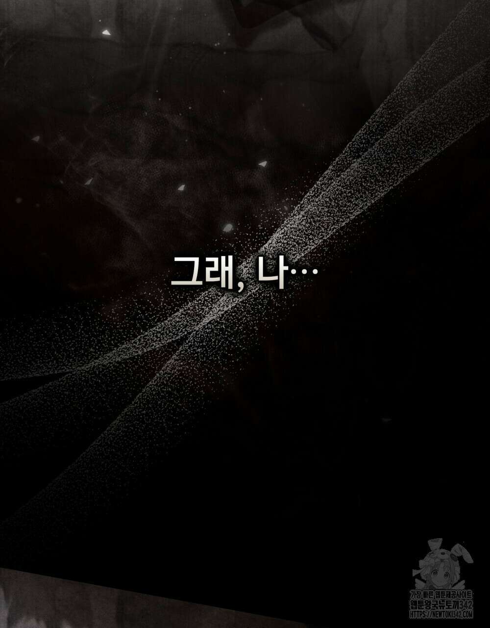 웨어울프 : 향기에 이끌린 늑대들 55화 103