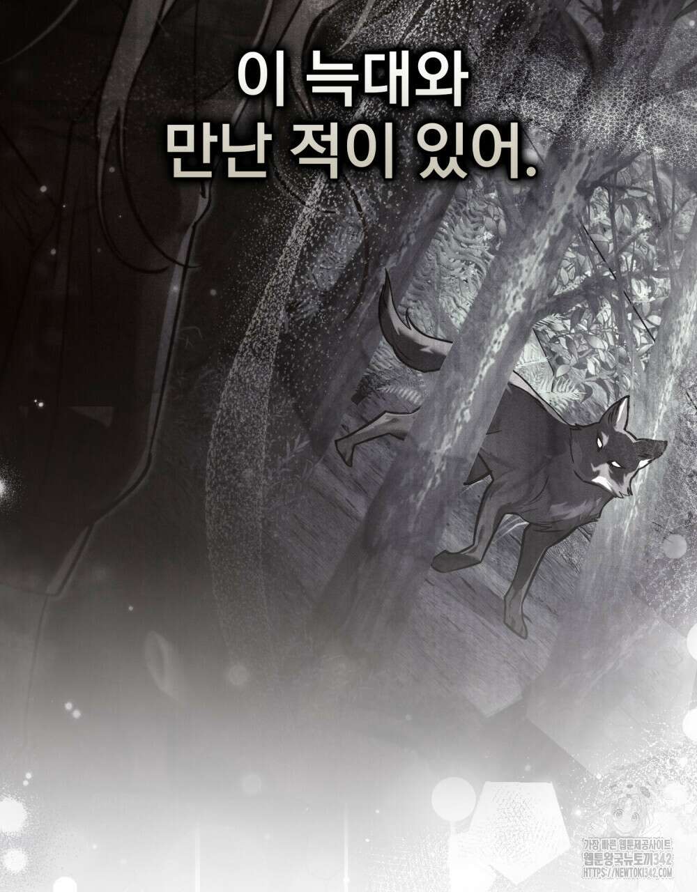 웨어울프 : 향기에 이끌린 늑대들 55화 106