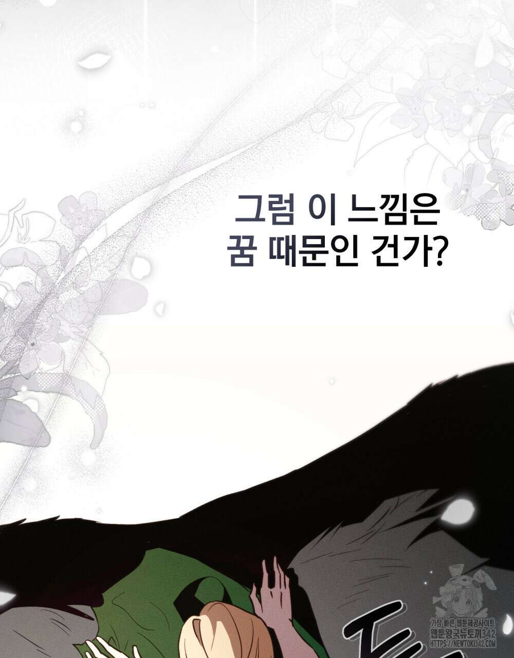 웨어울프 : 향기에 이끌린 늑대들 55화 107