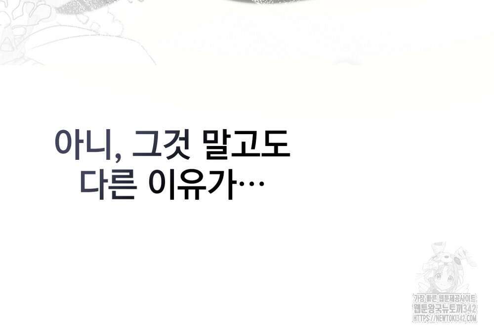 웨어울프 : 향기에 이끌린 늑대들 55화 109