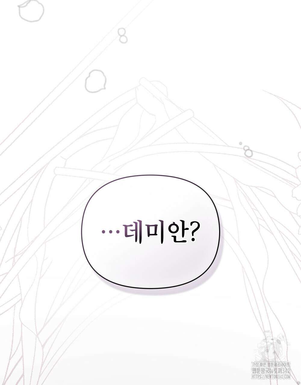 웨어울프 : 향기에 이끌린 늑대들 55화 115