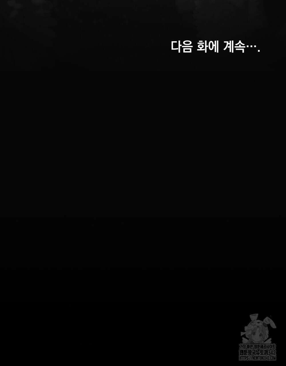 웨어울프 : 향기에 이끌린 늑대들 55화 117