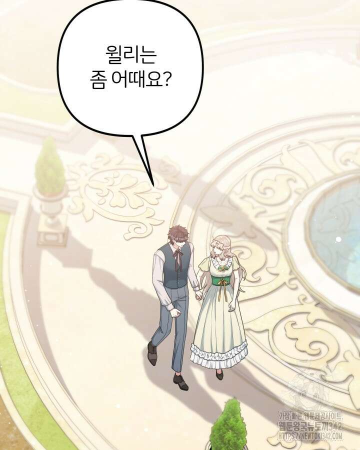 홍차 정원의 귀한 아가씨입니다 45화 2