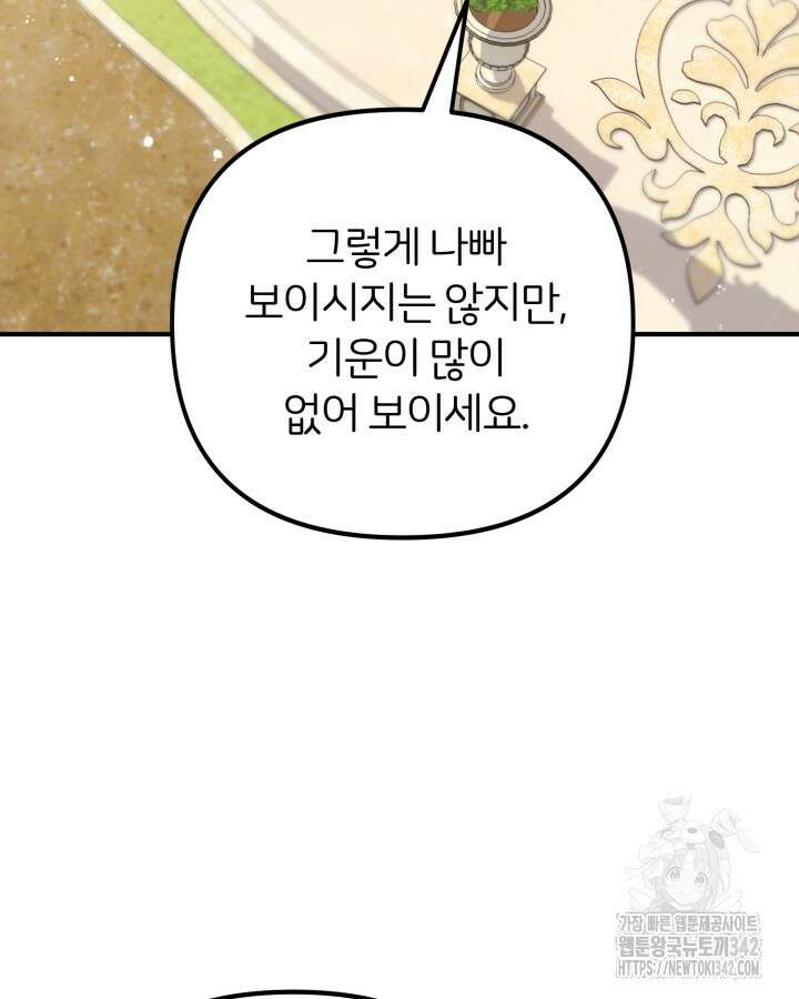 홍차 정원의 귀한 아가씨입니다 45화 3
