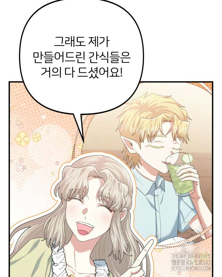 홍차 정원의 귀한 아가씨입니다 45화 4