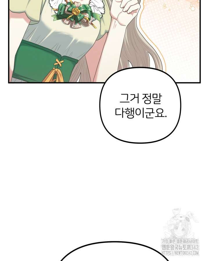 홍차 정원의 귀한 아가씨입니다 45화 5