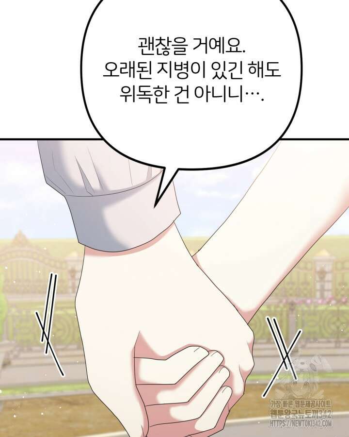 홍차 정원의 귀한 아가씨입니다 45화 6