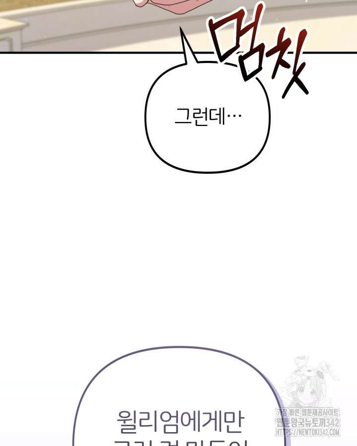 홍차 정원의 귀한 아가씨입니다 45화 7
