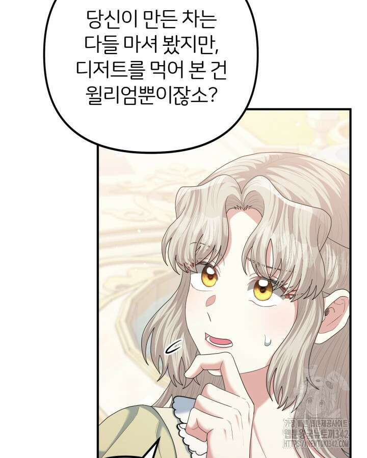 홍차 정원의 귀한 아가씨입니다 45화 10