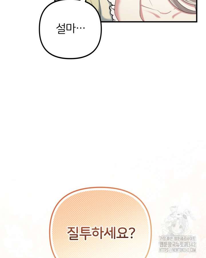 홍차 정원의 귀한 아가씨입니다 45화 11